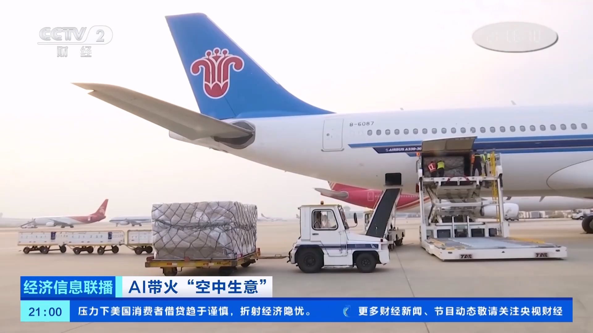 AI带火空中生意