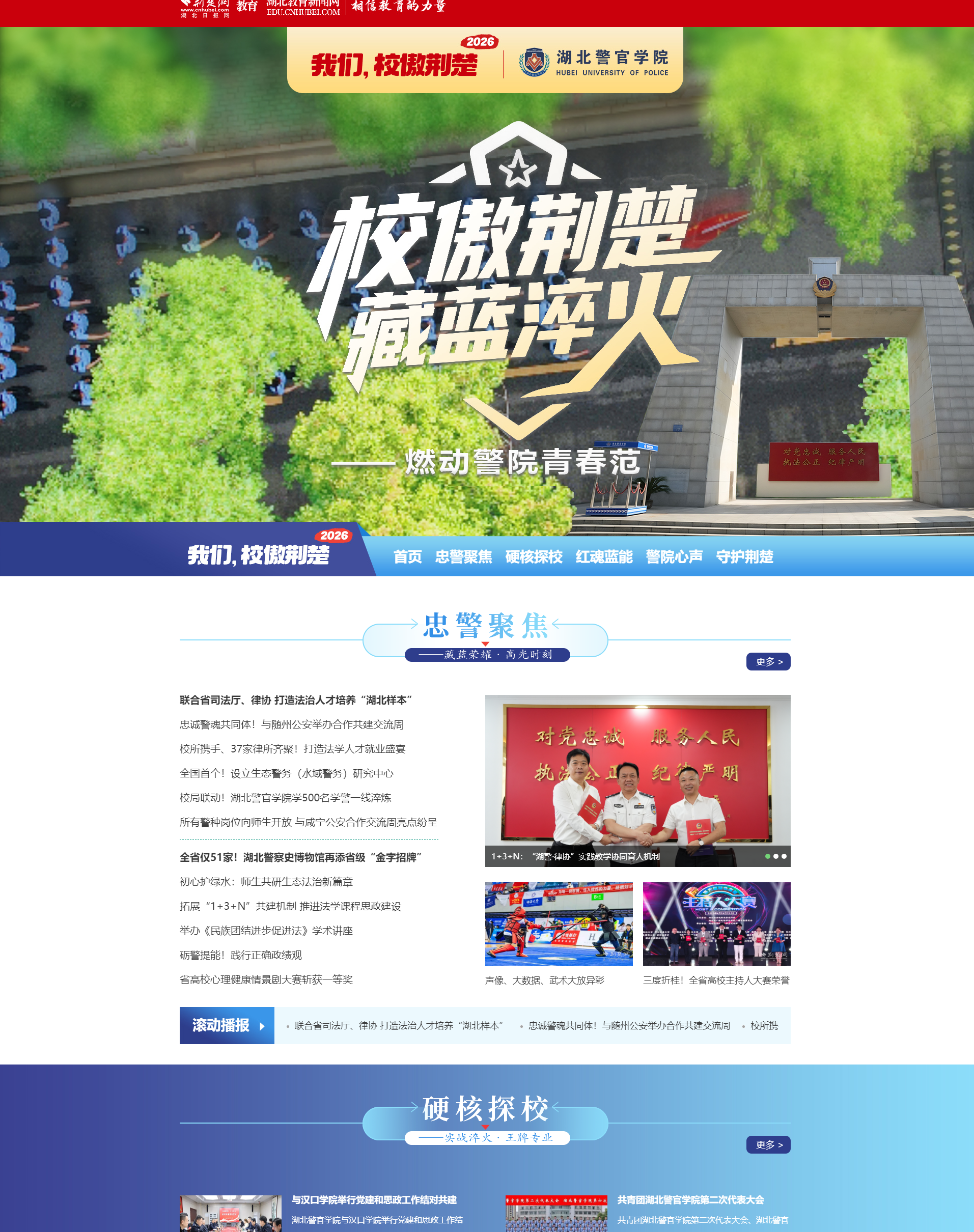 湖北警官学院