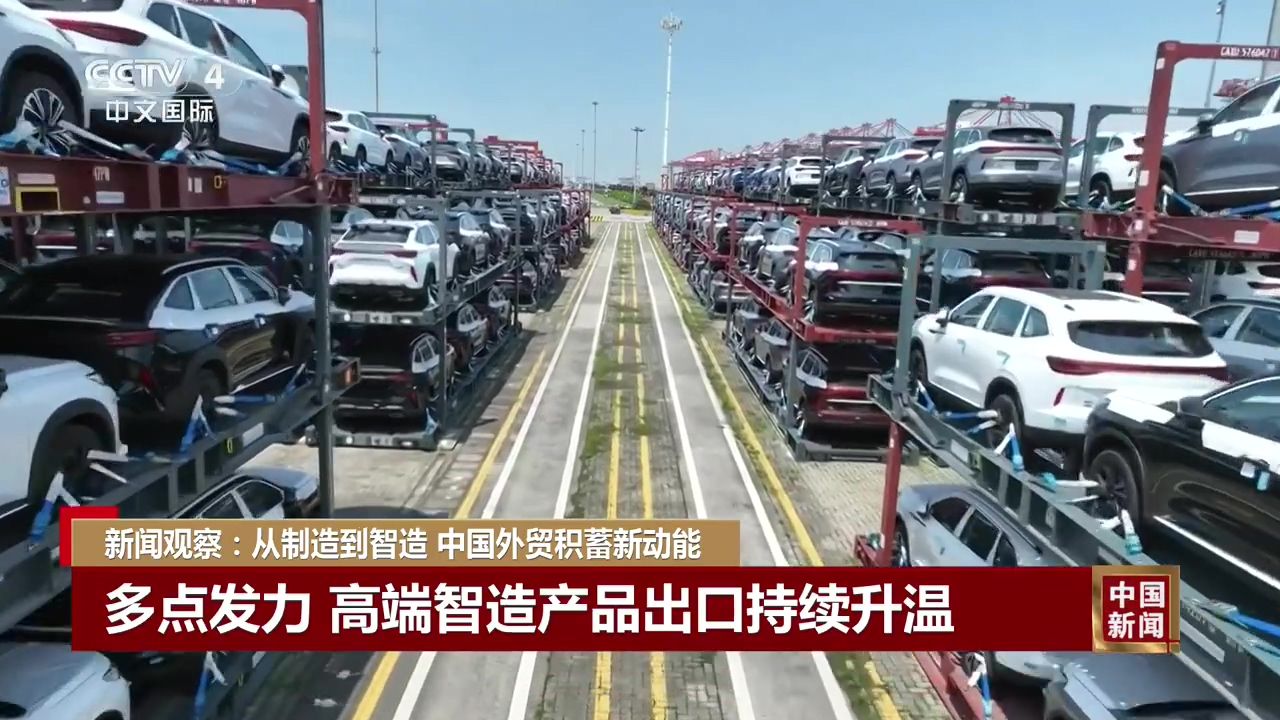 中国外贸积蓄新动能