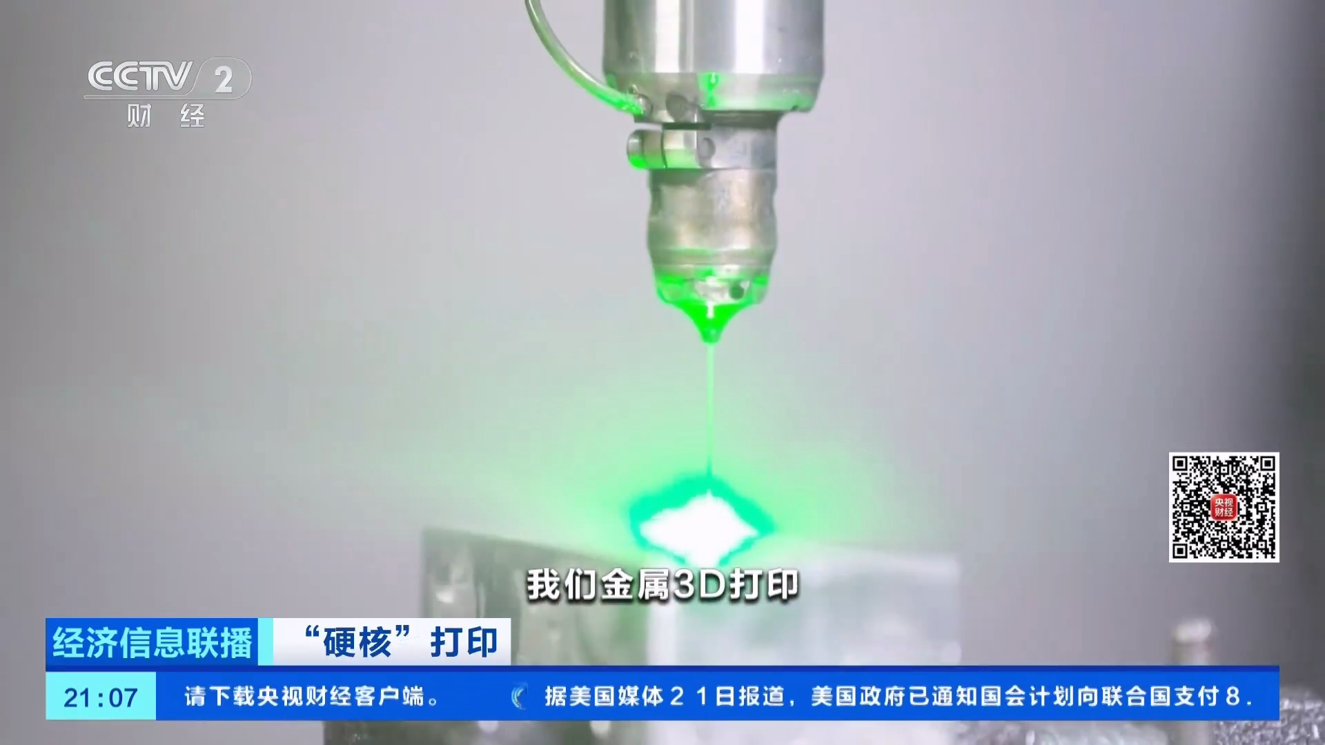 国产金属3D打印设备出口大增76%