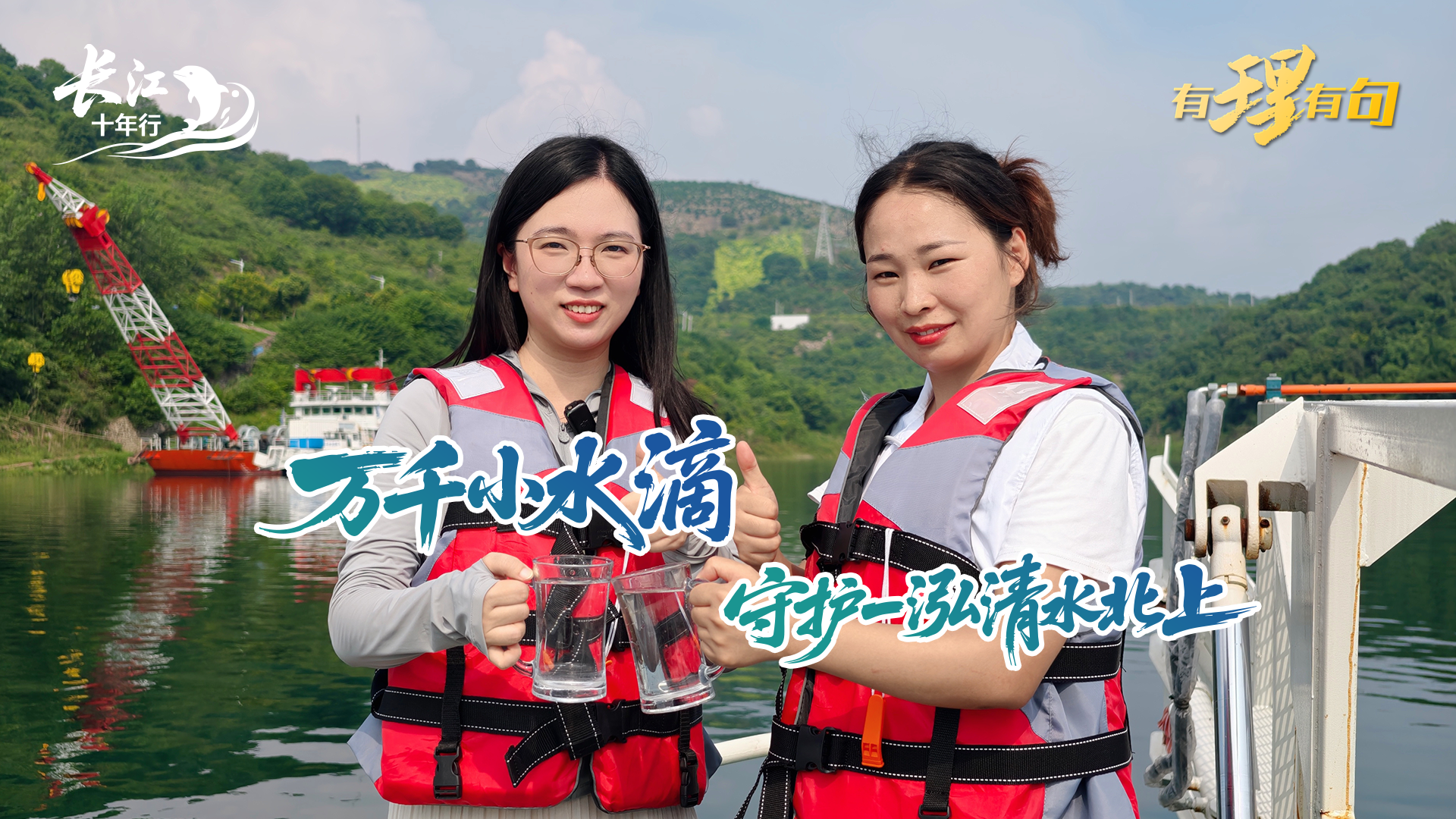 万千“小水滴”，守护一泓清水北上