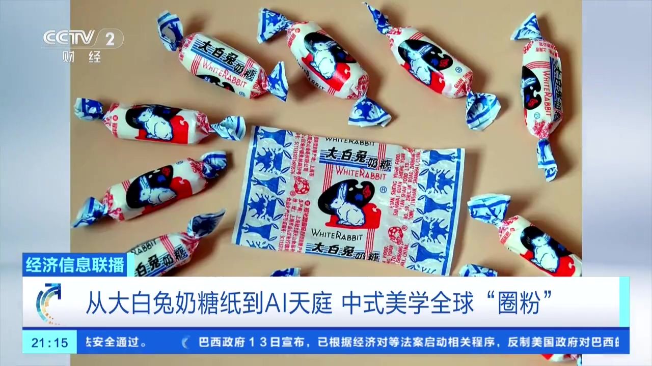 中式美学全球圈粉