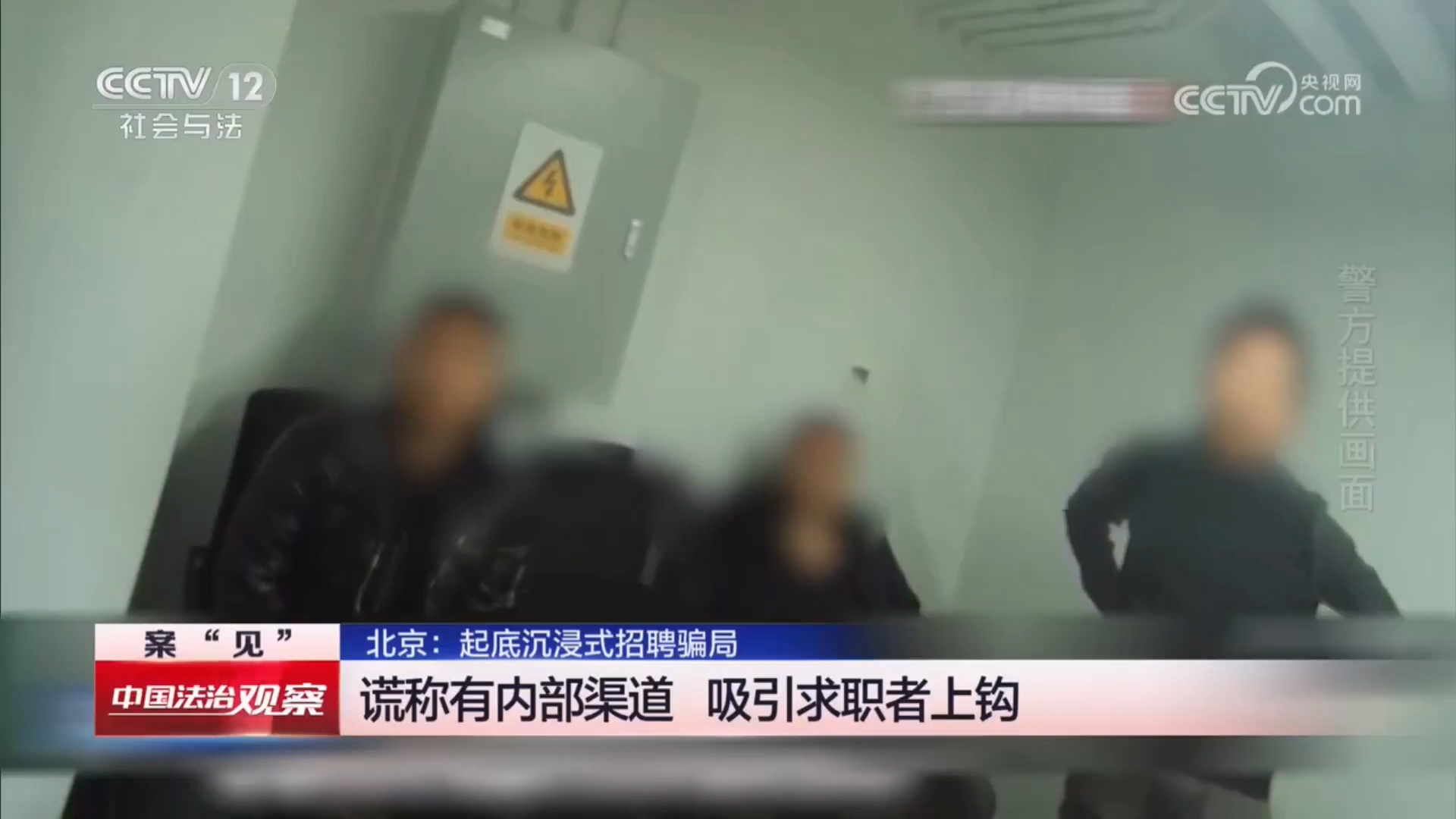 骗子租写字楼让求职者上假班