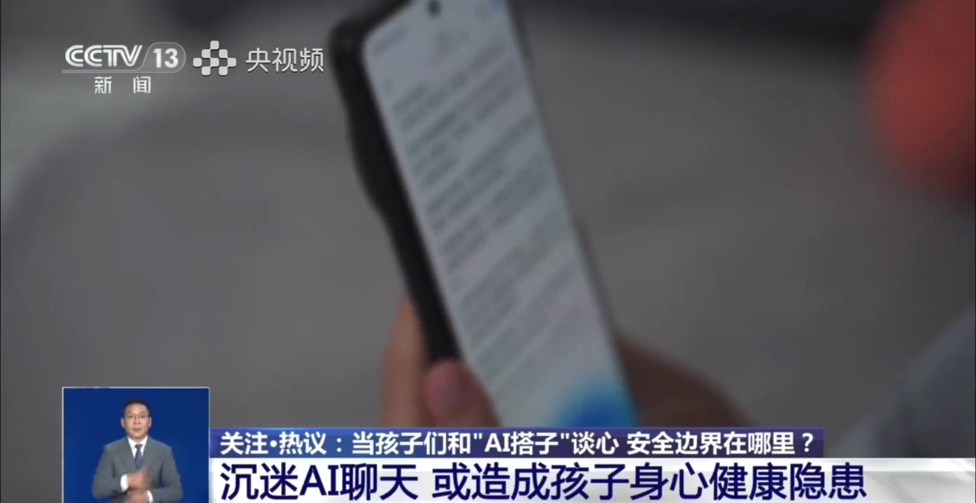 未成年沉迷AI聊天需警惕