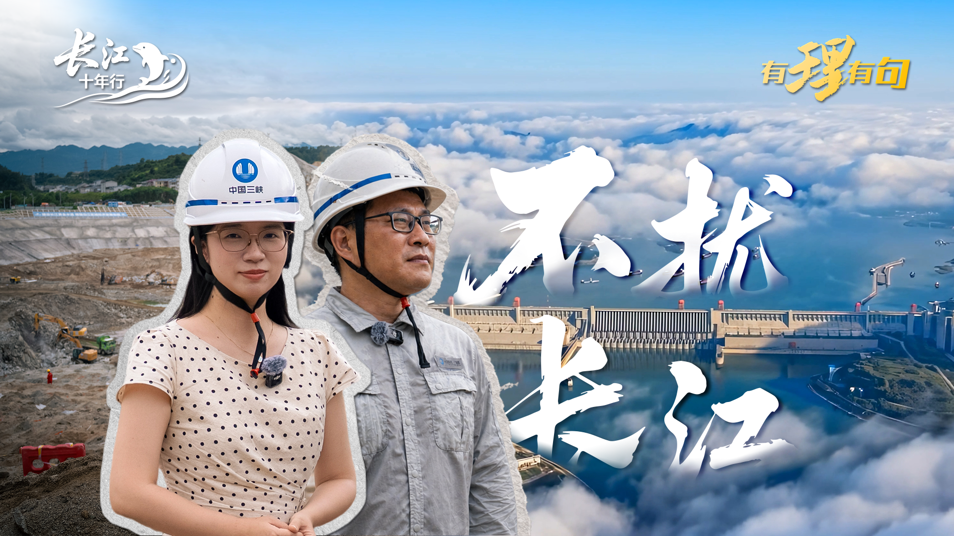 不扰长江