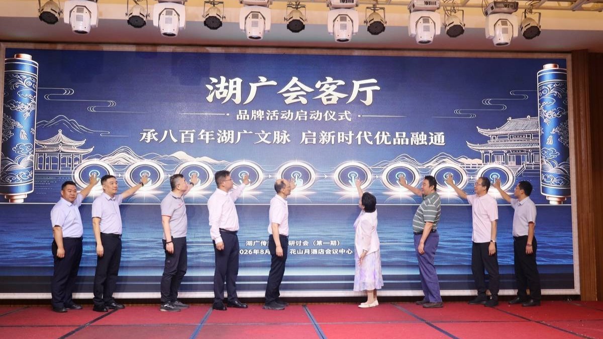 武汉搭起“湖广会客厅”