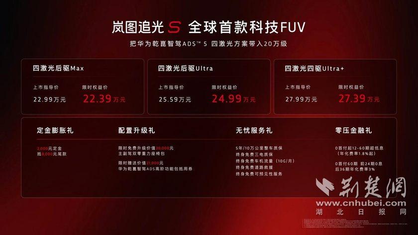 限时权益价22.39万起岚图追光S上市 杨洋成001号车主