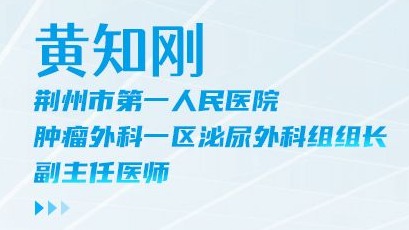 海报|荆州一医黄知刚：恪尽职守护病患，潜心笃行守仁心