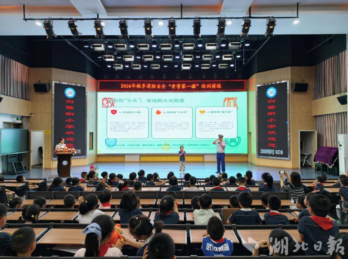 消防安全进校园 上好秋季开学安全第一课
