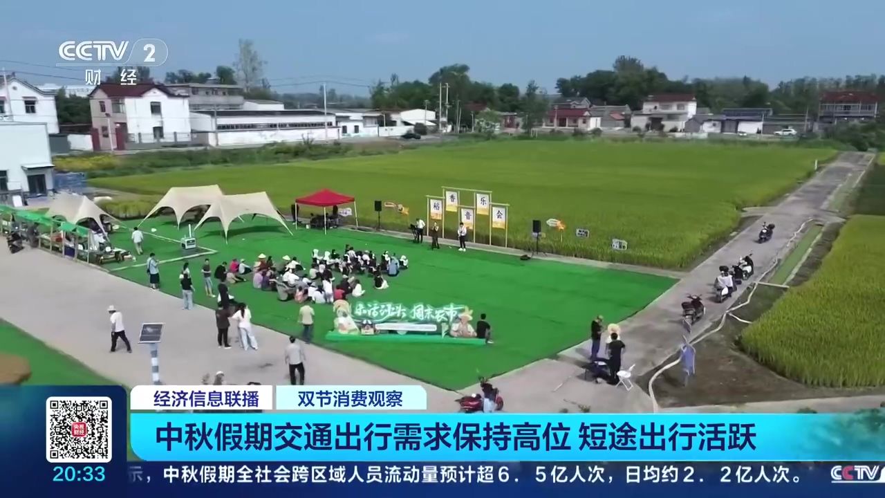 中秋假期日均2.2亿人次在路上