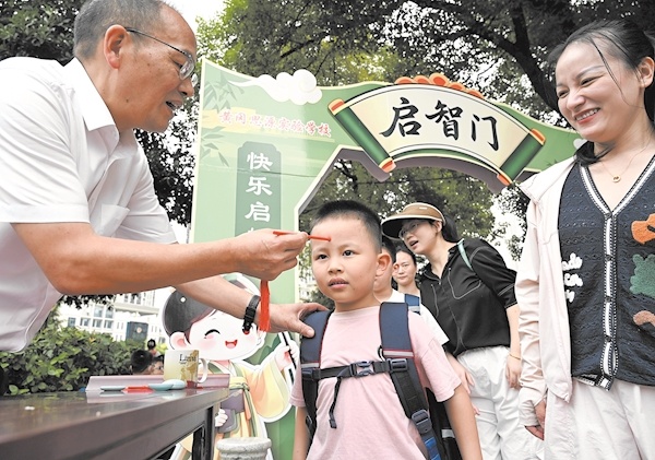 最美开学礼 朱砂启智润童心