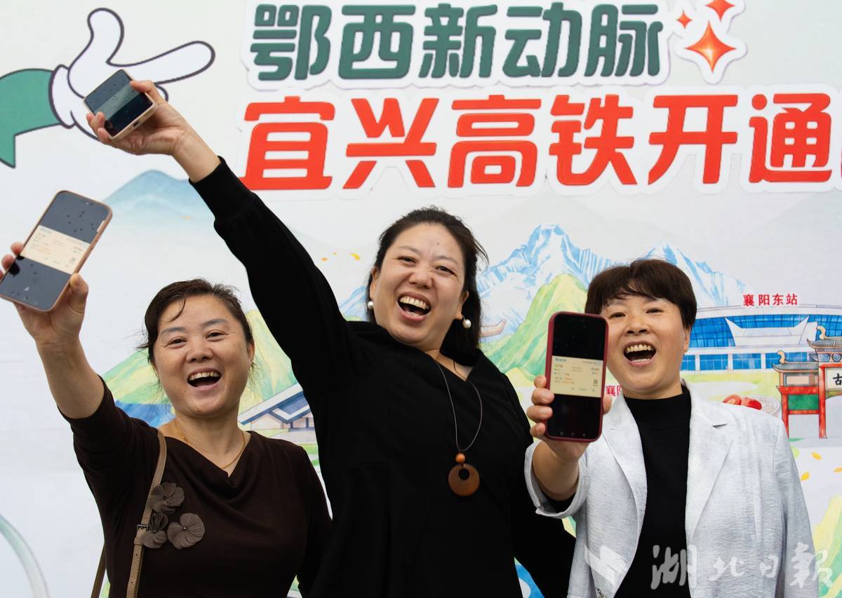宜兴高铁正式开通 笑脸见证鄂西交通新跨越