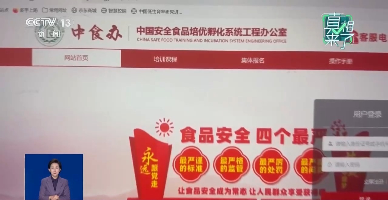 真相来了丨揭开“中食办”身份真相
