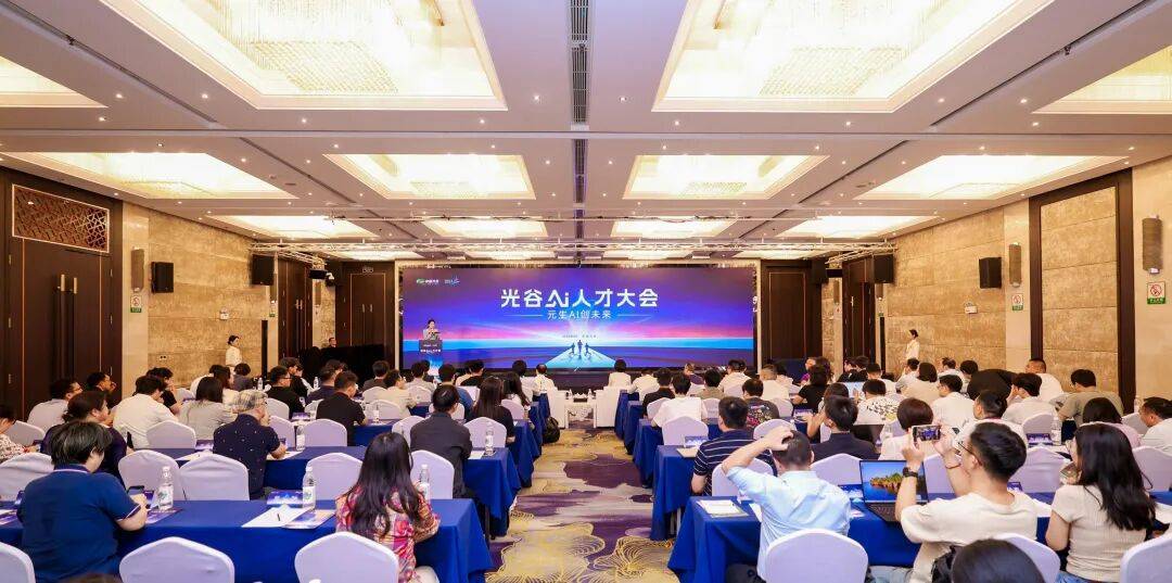 光谷发布“AI光子计划”