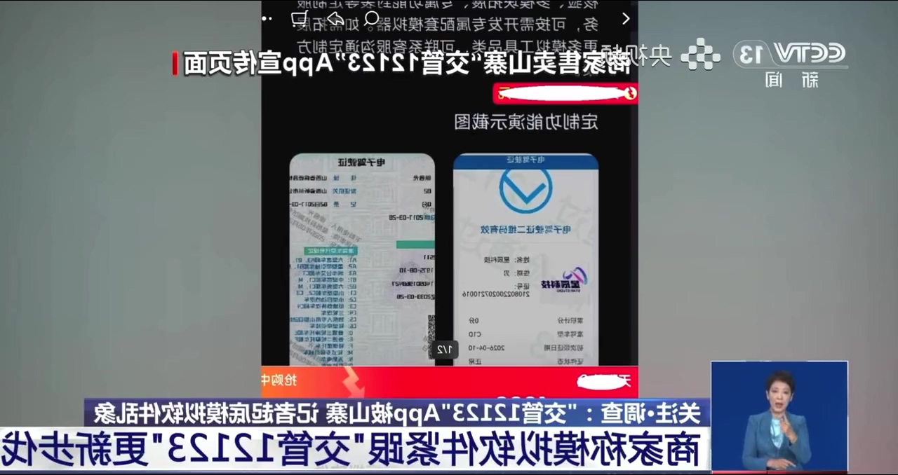 交管软件模拟器系诈骗辅助工具
