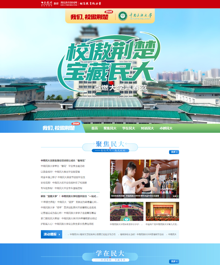 宝藏民大