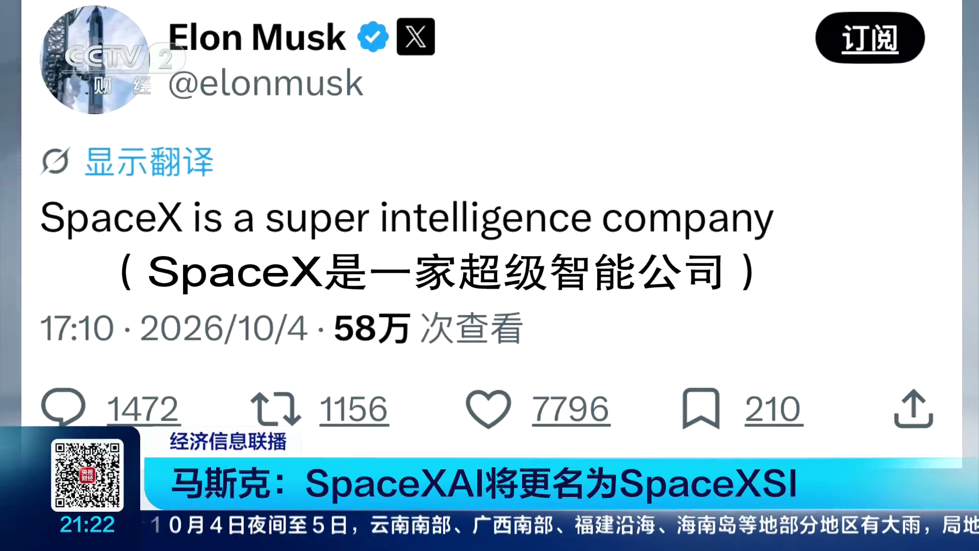 SpaceXAI将改名成SpaceXSI