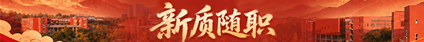 随州职院