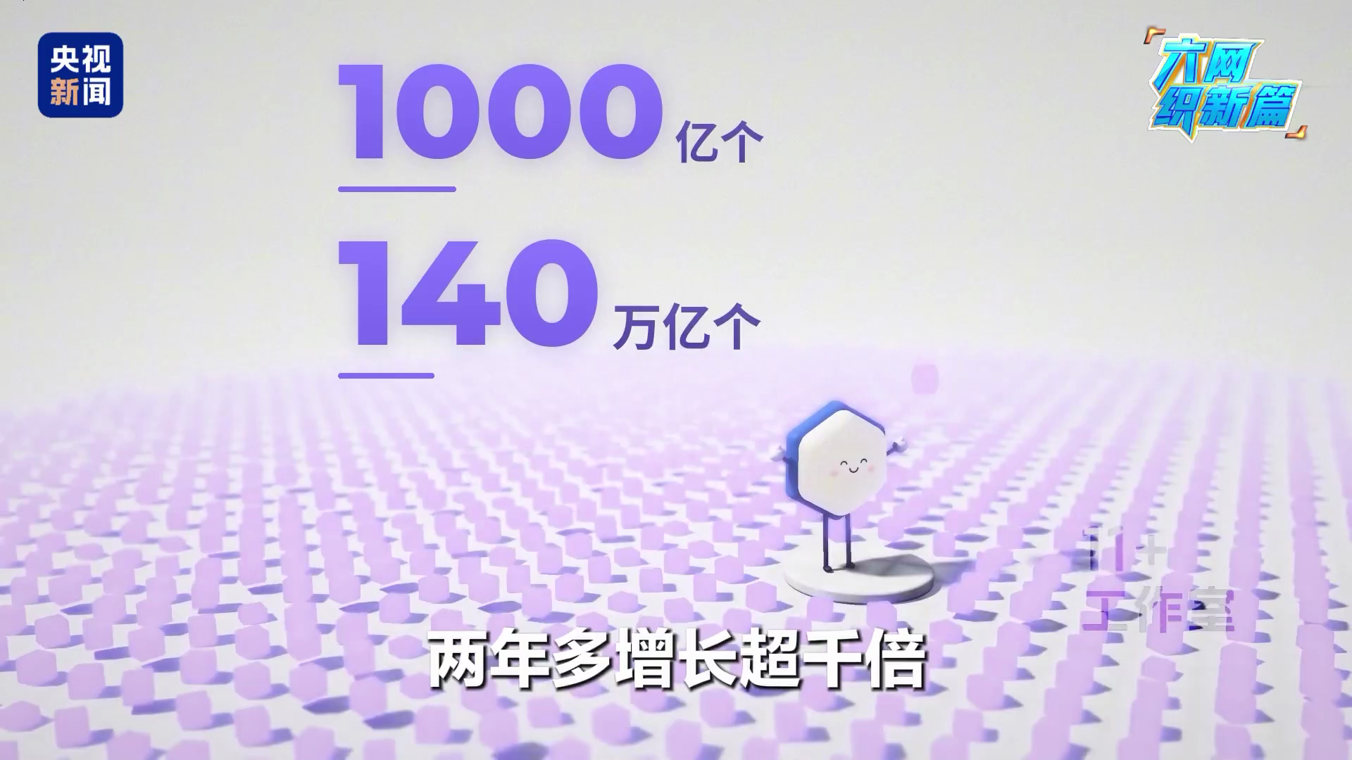 一条视频认识身边的六张网