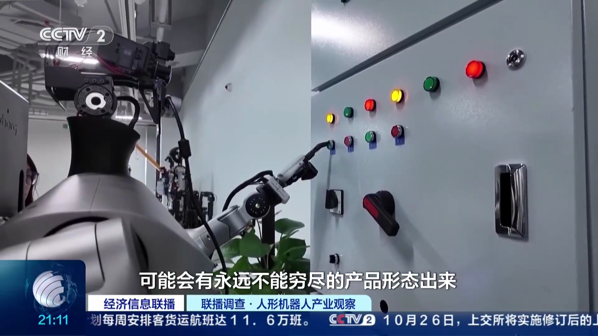 我国人形机器人年产量或破10万台