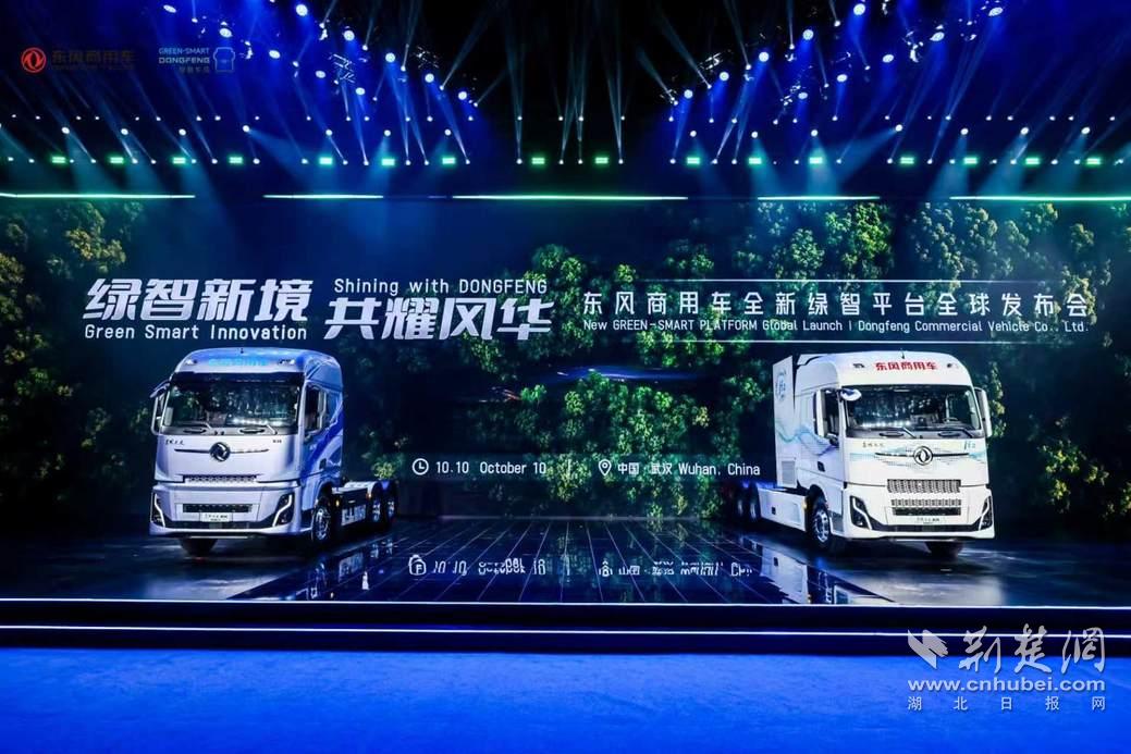 东风商用车全新绿智平台全球发布，共启多能源智慧物流新引擎