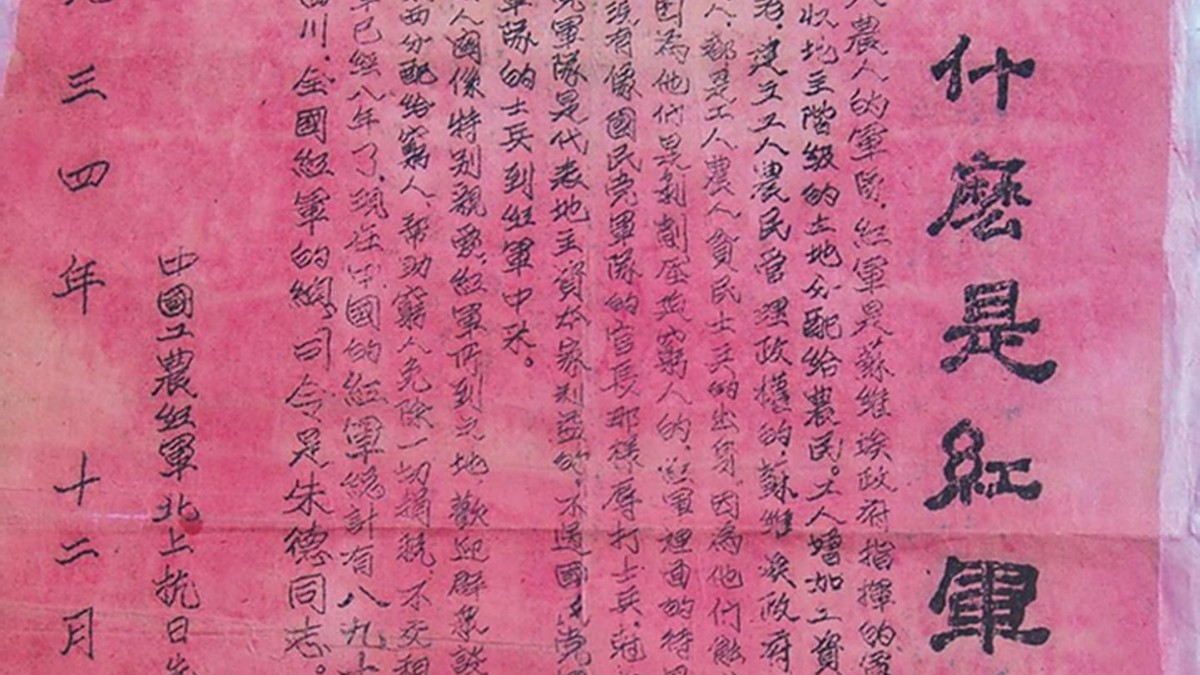 一张藏了46年的长征传单
