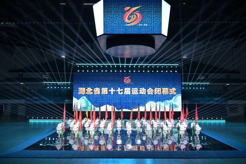 湖北省第十七届运动会胜利闭幕