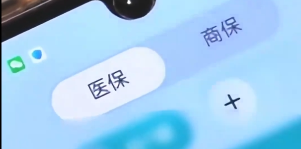 新版医保钱包来了