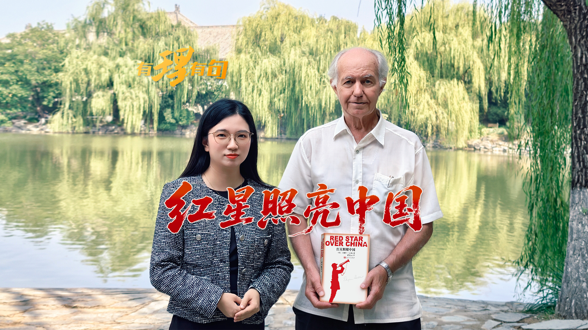 红星照亮中国