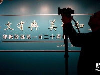 郑振铎诞辰一百二十周年纪念展在国家典籍博物馆举行 图 