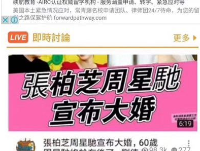 港媒曝张柏芝周星驰宣布大婚 工作室都懒得辟谣了