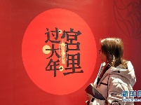 北京故宫：“宫里过大年”数字沉浸体验展开幕
