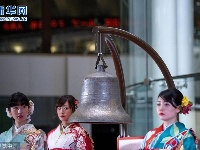 日本东京证券交易所举行新年开幕式 