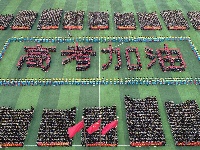 国内一高中高考