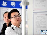 求职忙