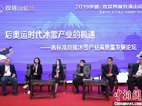 2019承德·双滦首届双塔山论坛举行
