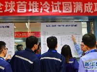 “华龙一号”全球首堆启动冷试 全面转入调试阶段