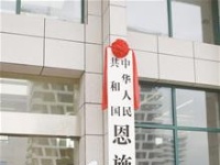 敞开山门拥抱世界 恩施海关挂牌开关