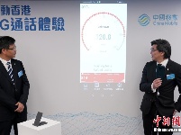 香港首次实现5G语音通话和视频通话