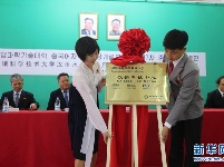 朝鲜首个汉语水平考试中心在平壤揭牌
