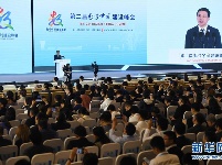 第二届数字中国建设峰会主论坛在福州举行