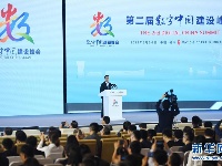 第二届数字中国建设峰会主论坛在福州举行
