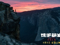 奥斯卡最佳纪录长片《徒手攀岩》定档9月6日