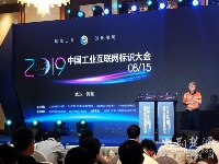 中国工业互联网标识大会在武汉召开