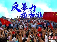 香港举行“反暴力·救香港”大集会