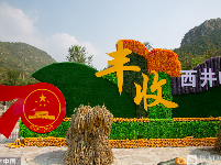 各地民众庆祝中国农民丰收节 迎国庆