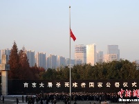 侵华日军南京大屠杀遇难同胞纪念馆举行下半旗仪式