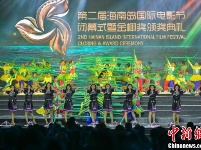 第二届海南岛国际电影节闭幕 首届“金椰奖”十大奖项揭晓