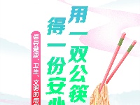公筷公益广告