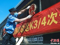 “中华第一车”K3/4次国际联运列车将迎60岁生日